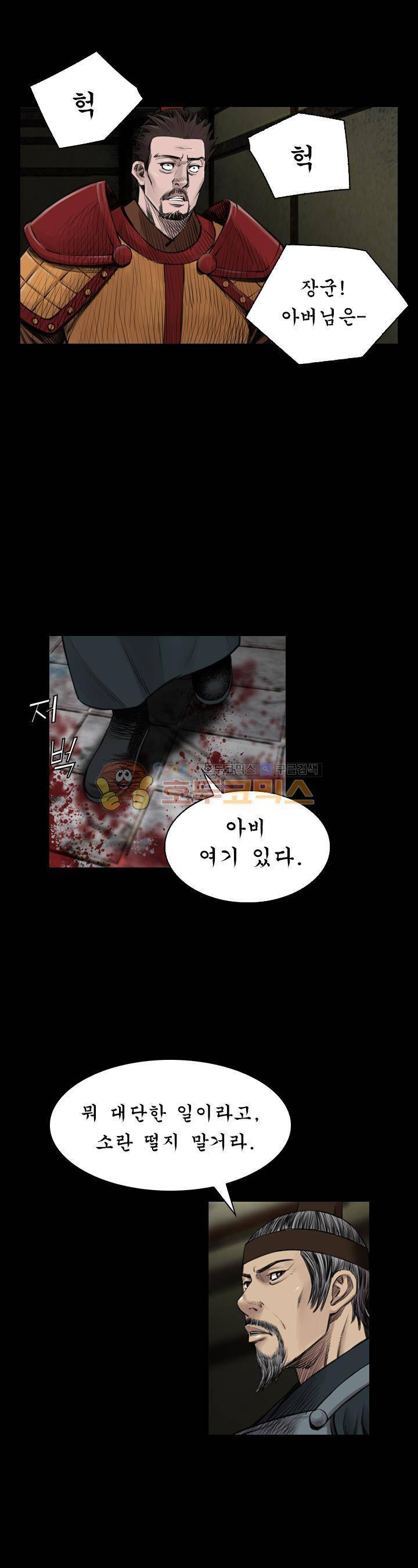 삵의 발톱(이조대) 17화 5