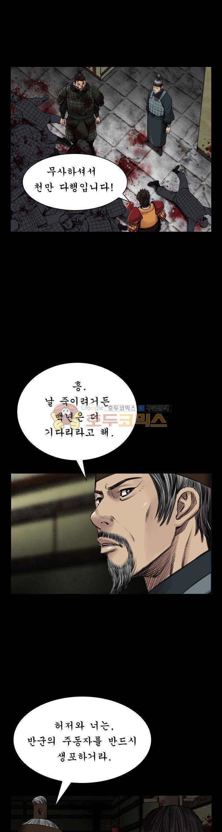 삵의 발톱(이조대) 17화 6