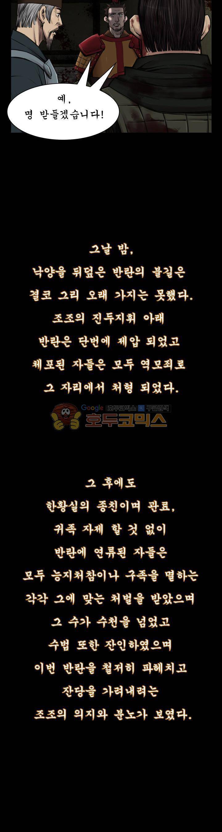 삵의 발톱(이조대) 17화 7