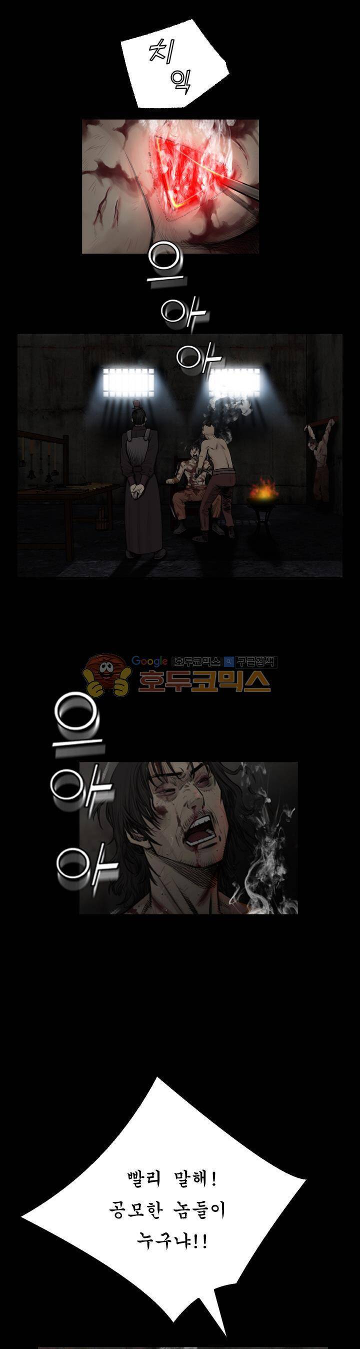 삵의 발톱(이조대) 17화 8