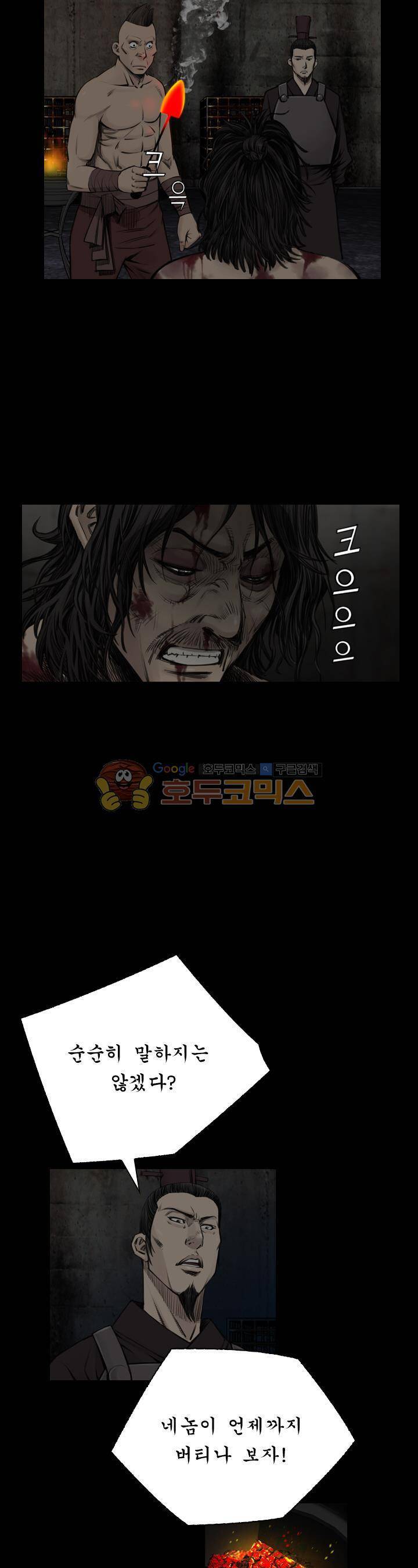 삵의 발톱(이조대) 17화 9
