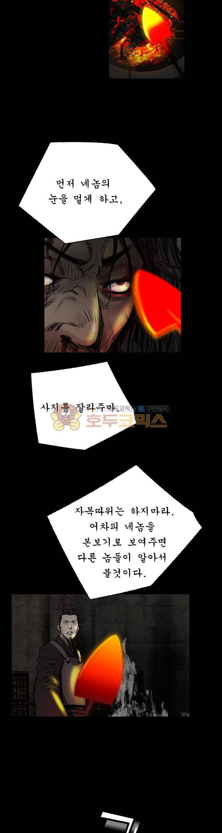삵의 발톱(이조대) 17화 10