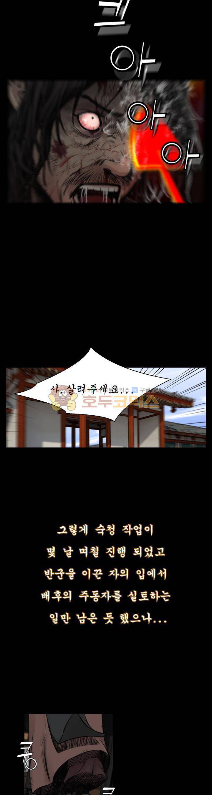 삵의 발톱(이조대) 17화 11