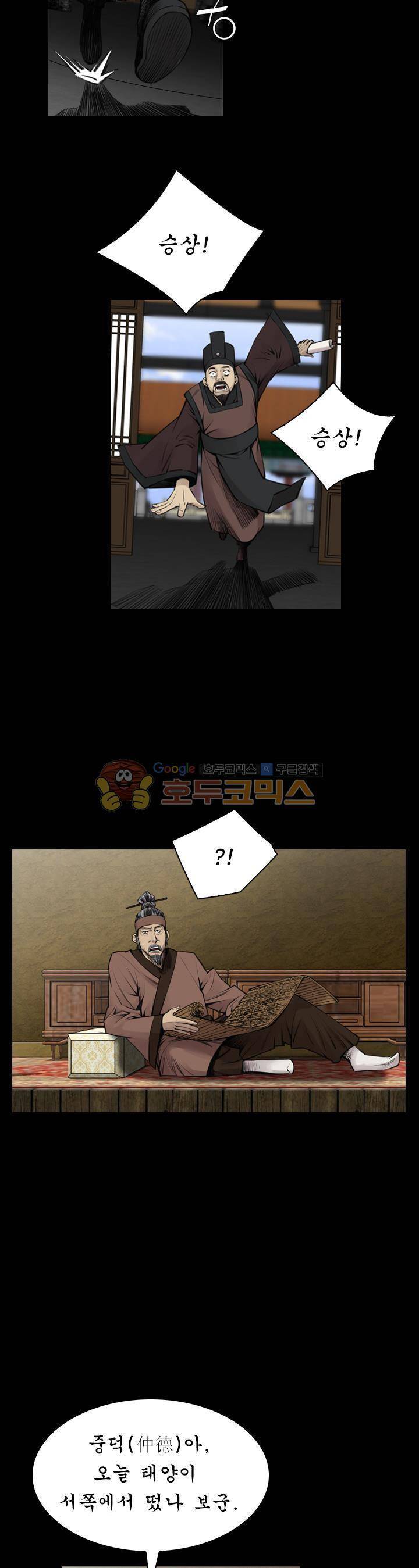 삵의 발톱(이조대) 17화 12