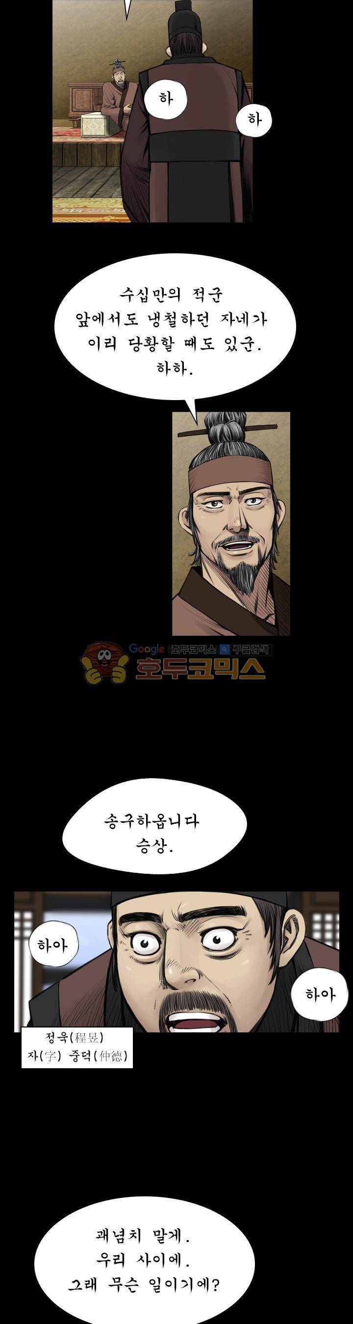 삵의 발톱(이조대) 17화 13