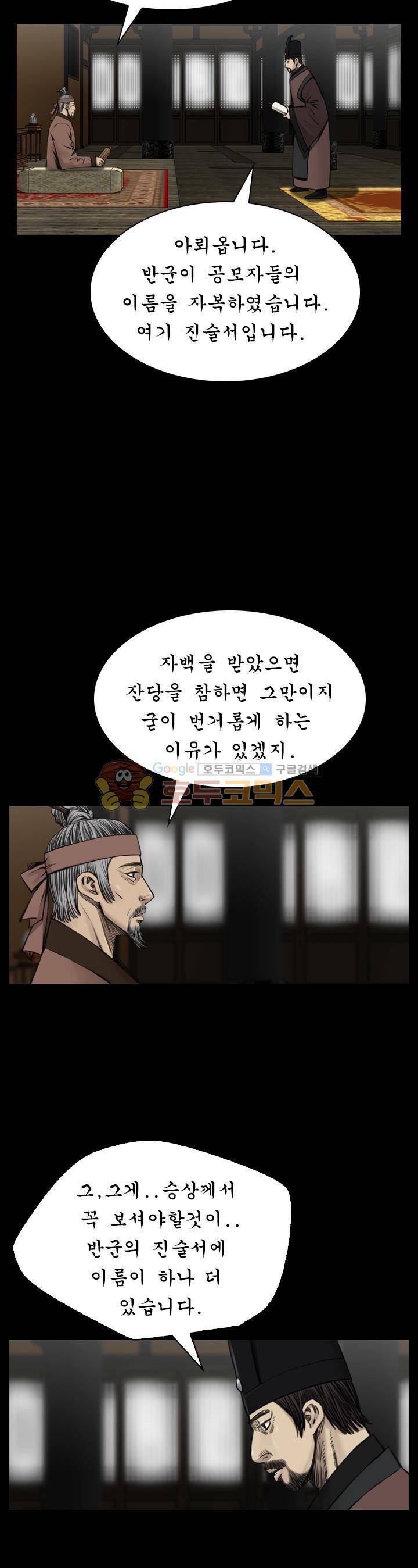 삵의 발톱(이조대) 17화 14