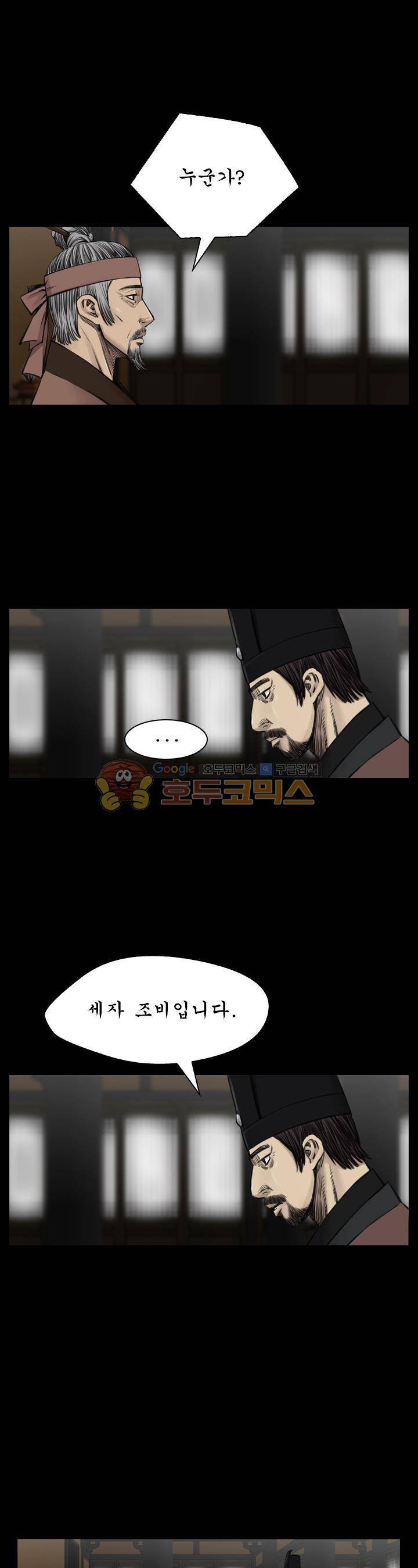 삵의 발톱(이조대) 17화 15