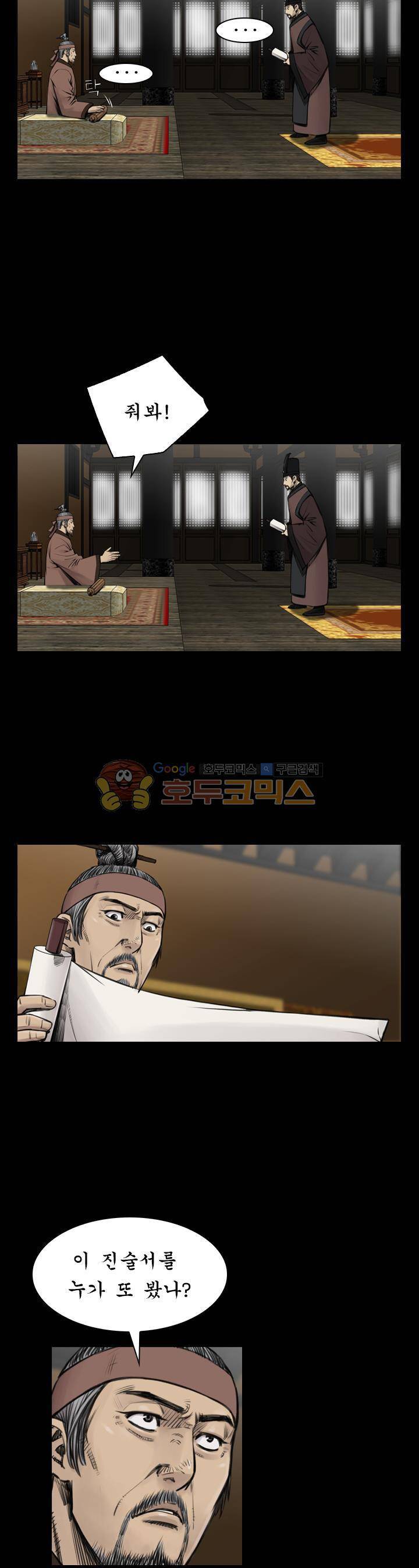 삵의 발톱(이조대) 17화 16