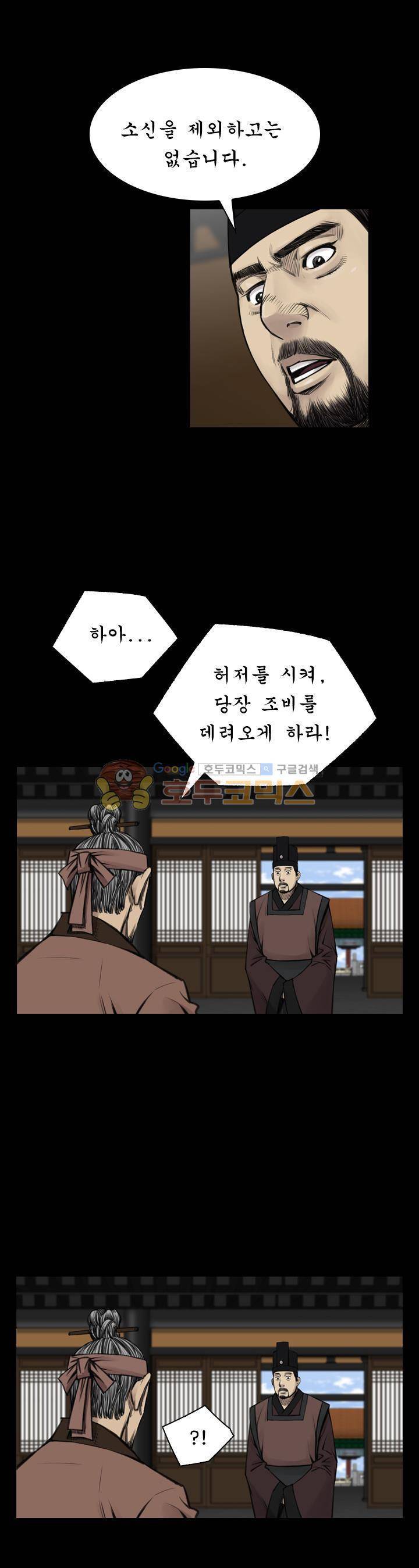 삵의 발톱(이조대) 17화 17