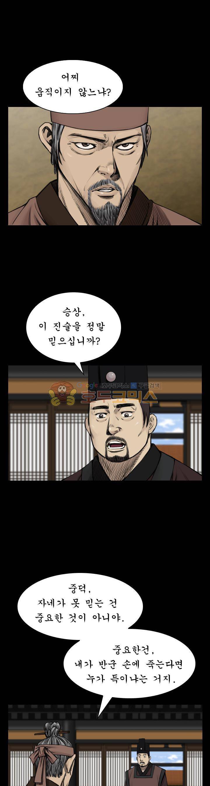 삵의 발톱(이조대) 17화 18