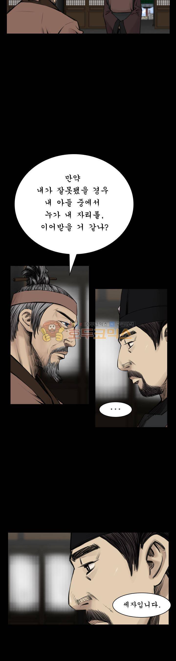 삵의 발톱(이조대) 17화 19
