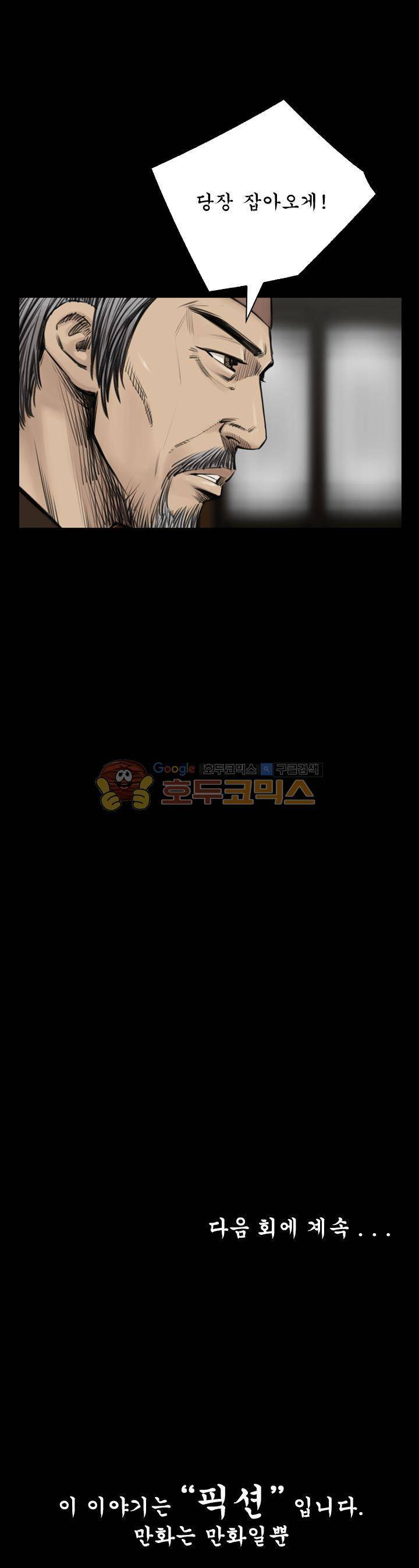 삵의 발톱(이조대) 17화 20