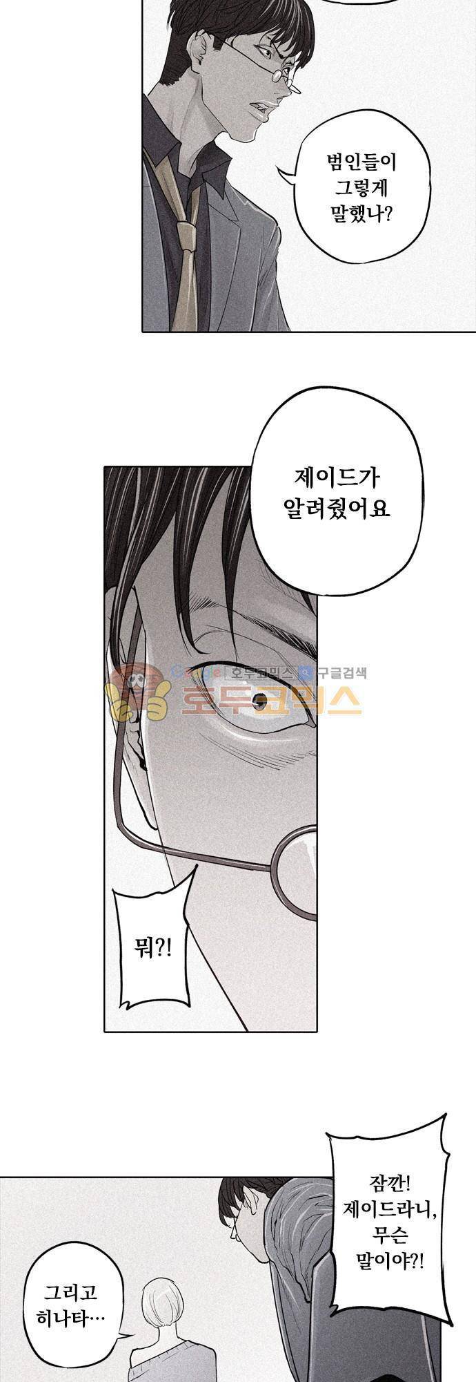 JADE 106화 - 그와 그녀의 나쁘지 않은 밤 (3) 2