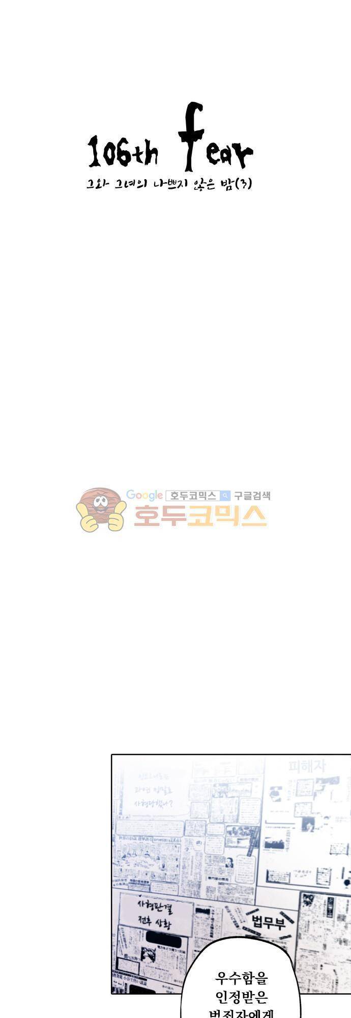 JADE 106화 - 그와 그녀의 나쁘지 않은 밤 (3) 4
