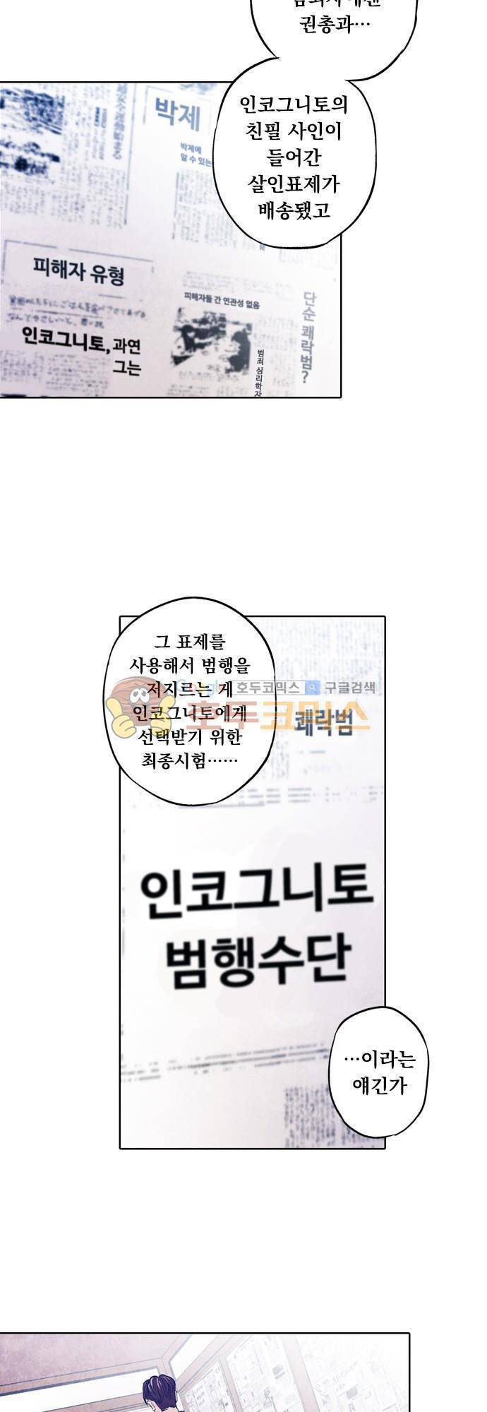 JADE 106화 - 그와 그녀의 나쁘지 않은 밤 (3) 5