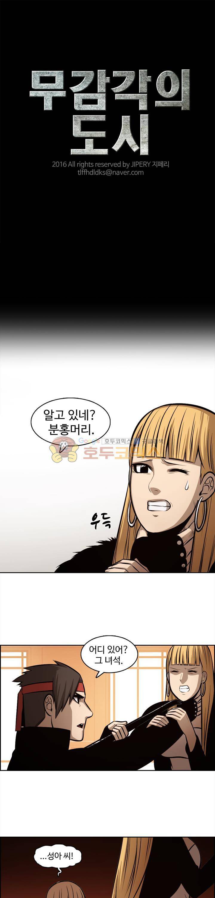 무감각의 도시 23화 1