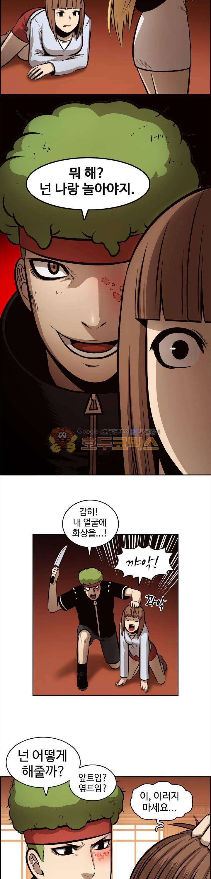 무감각의 도시 23화 2