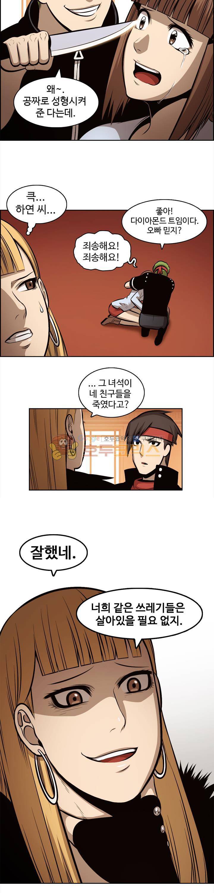 무감각의 도시 23화 3