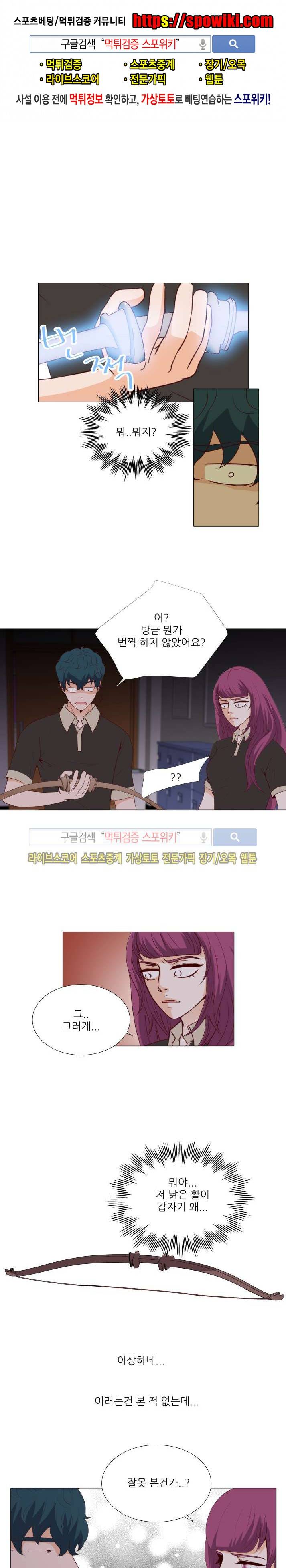 나의 도깨비 신부 40화 1