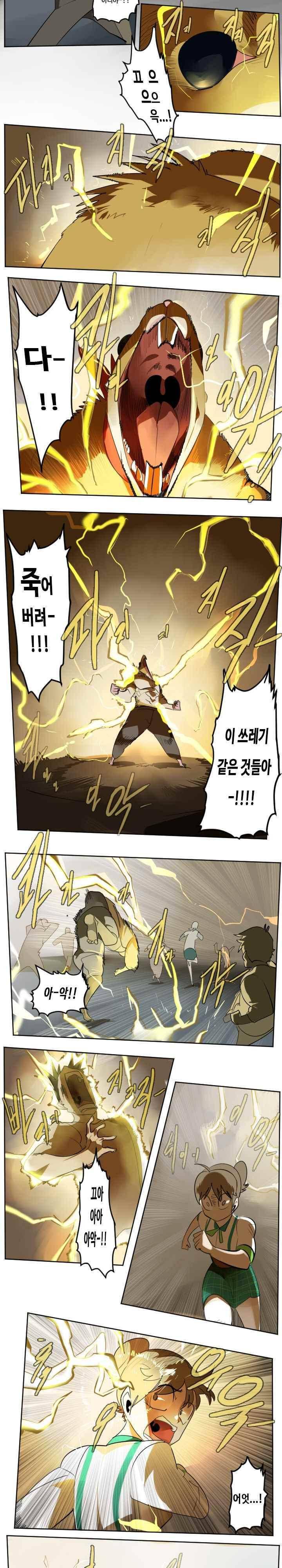 얼티미터 107화 - 괴한들의 난동 2