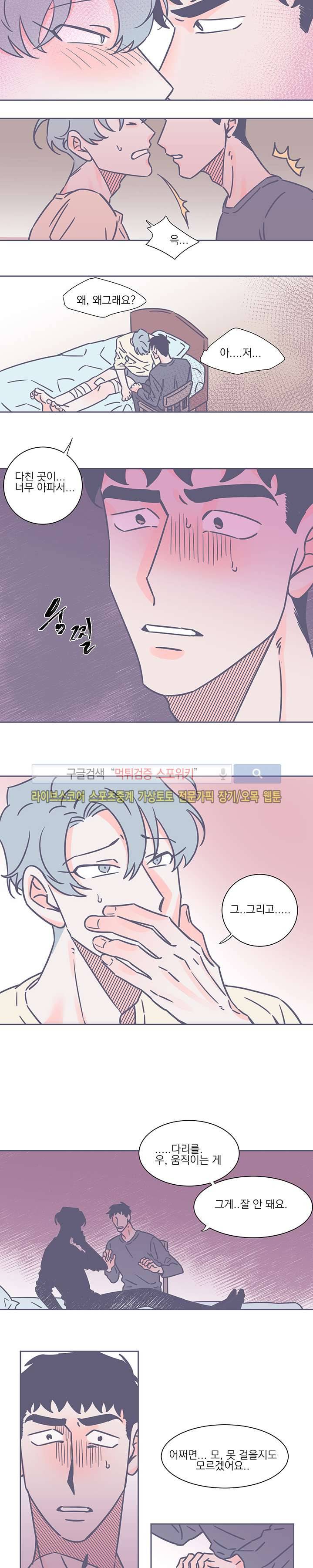 겨우내 23화 3