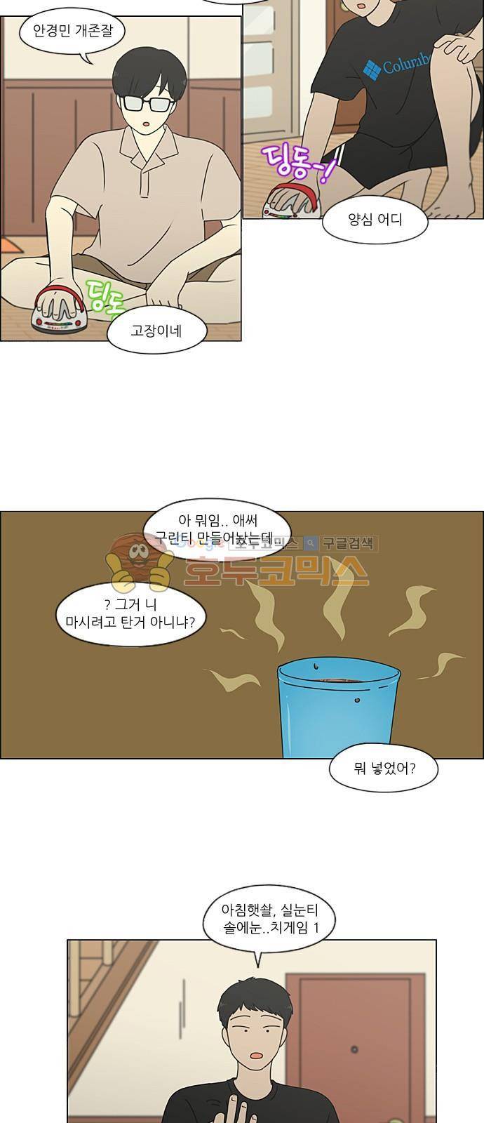 연애혁명 227화 - 바다에서 생긴 일 (7) 2