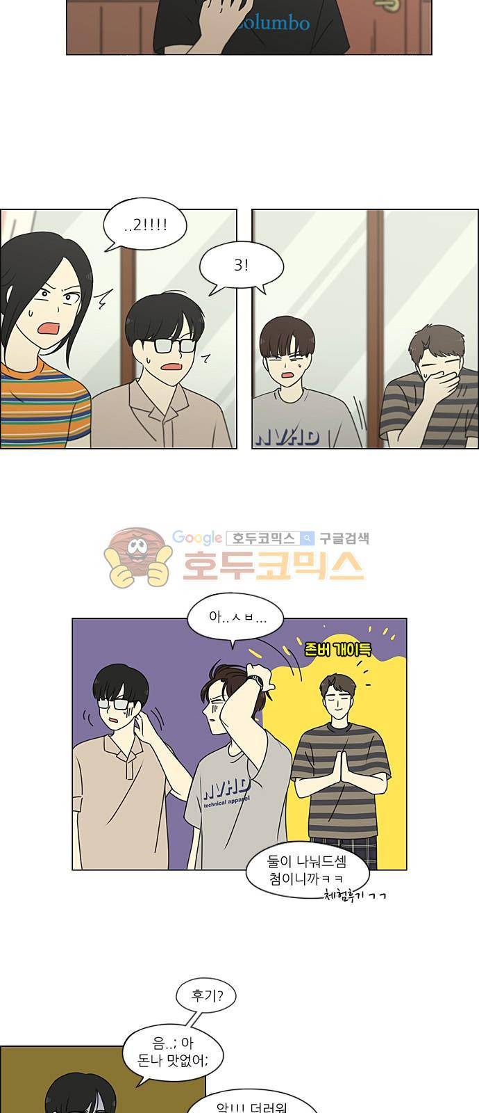 연애혁명 227화 - 바다에서 생긴 일 (7) 3