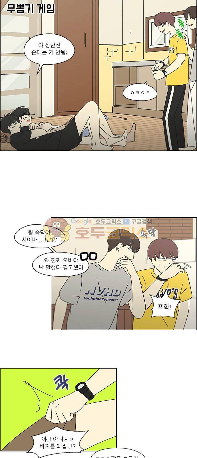 연애혁명 227화 - 바다에서 생긴 일 (7) 6