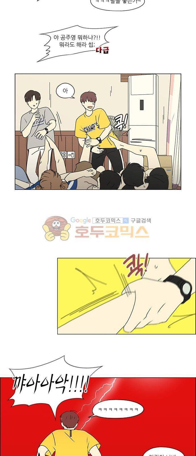 연애혁명 227화 - 바다에서 생긴 일 (7) 7