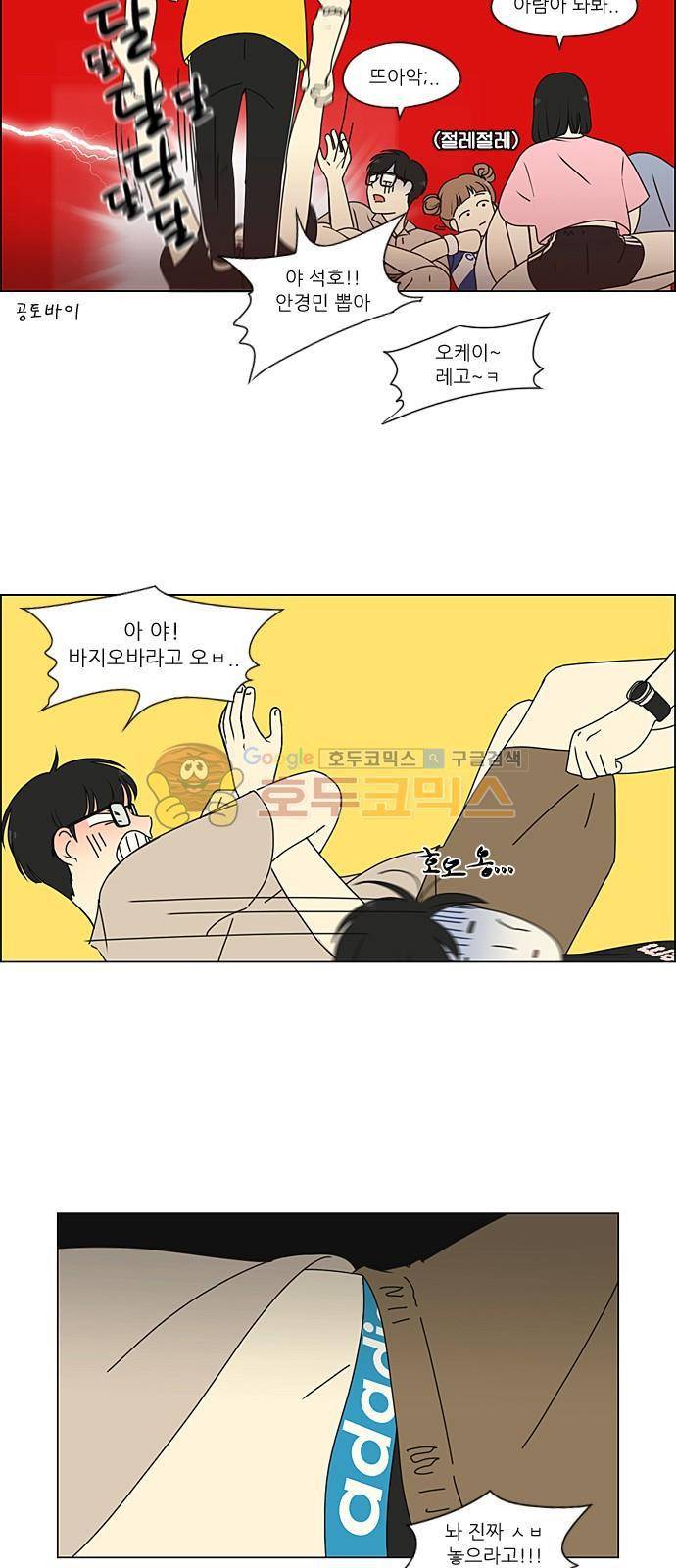 연애혁명 227화 - 바다에서 생긴 일 (7) 8