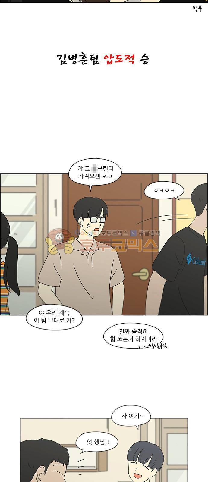 연애혁명 227화 - 바다에서 생긴 일 (7) 11