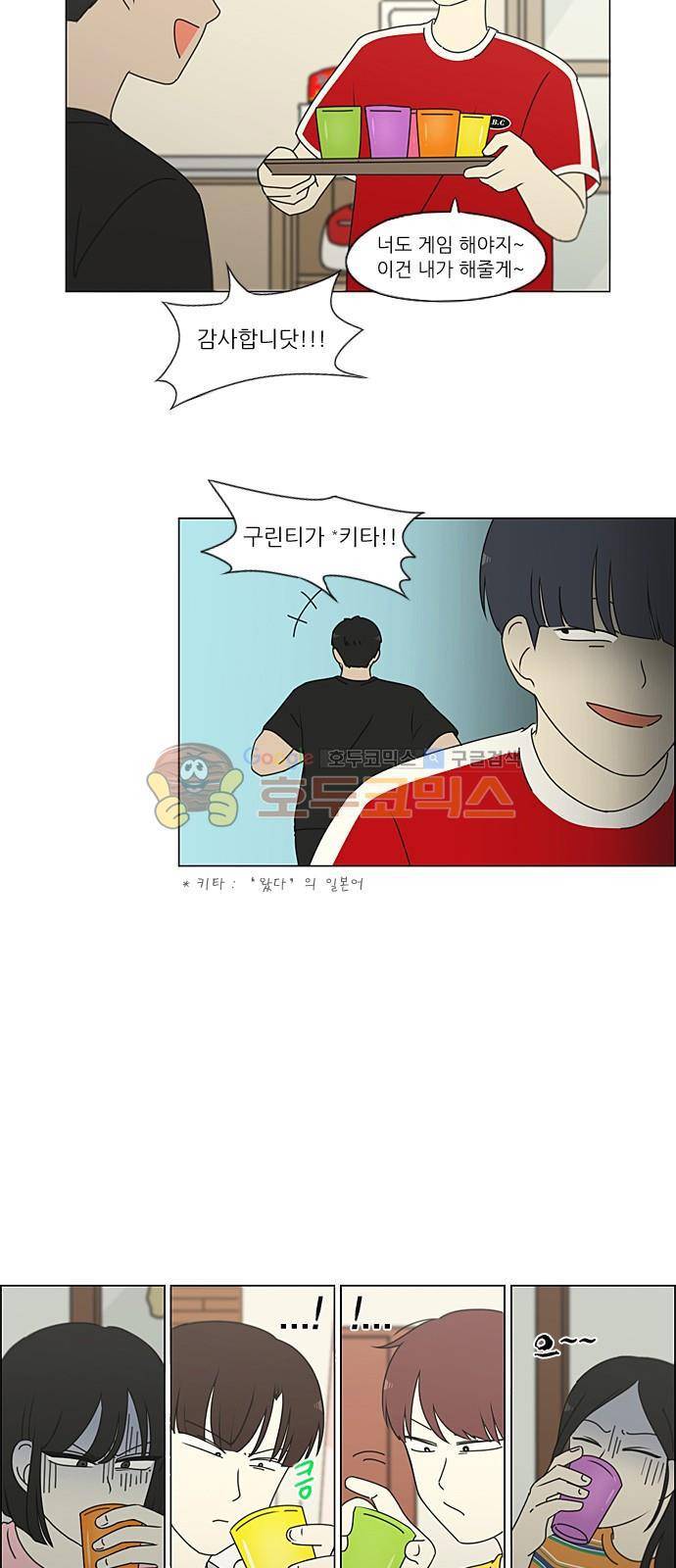 연애혁명 227화 - 바다에서 생긴 일 (7) 12