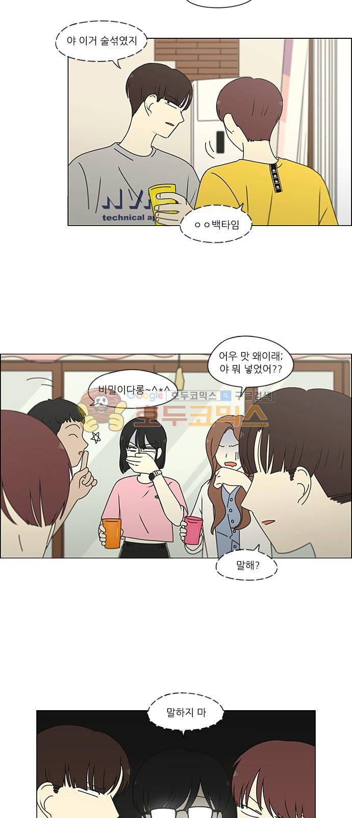 연애혁명 227화 - 바다에서 생긴 일 (7) 14