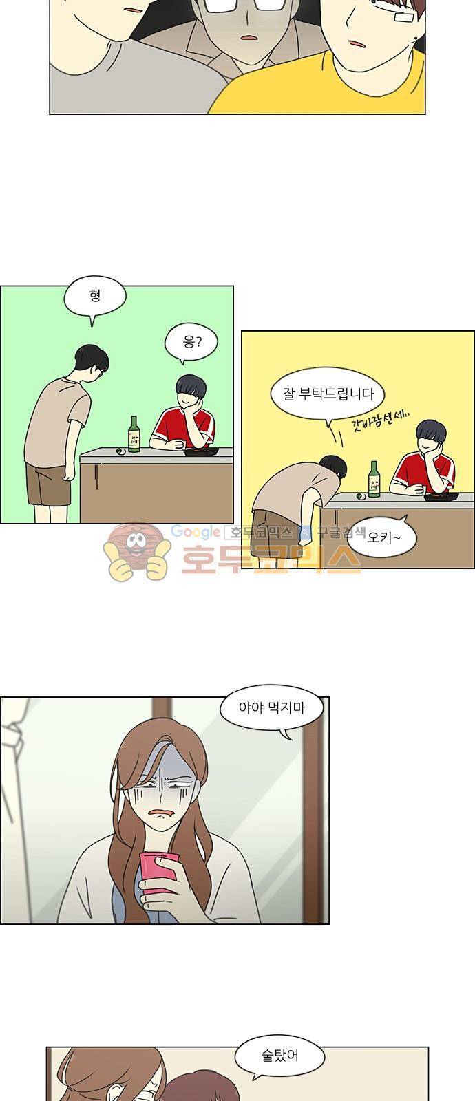 연애혁명 227화 - 바다에서 생긴 일 (7) 15