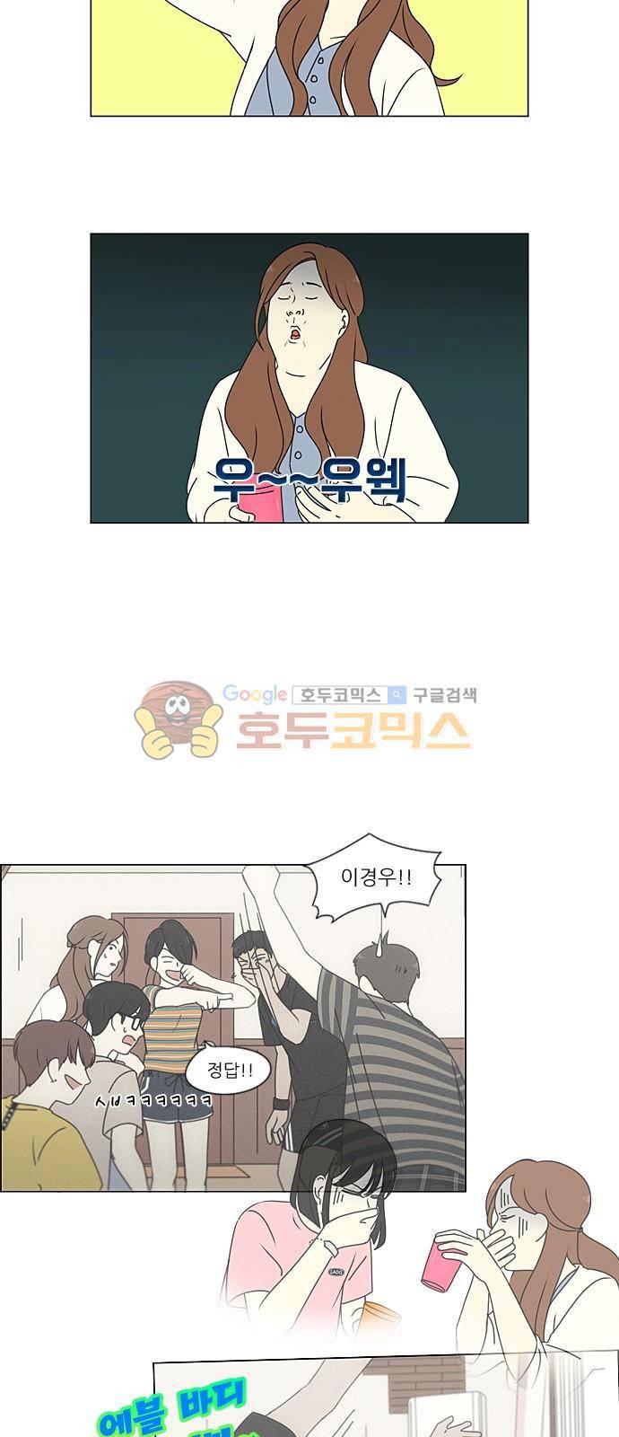 연애혁명 227화 - 바다에서 생긴 일 (7) 17