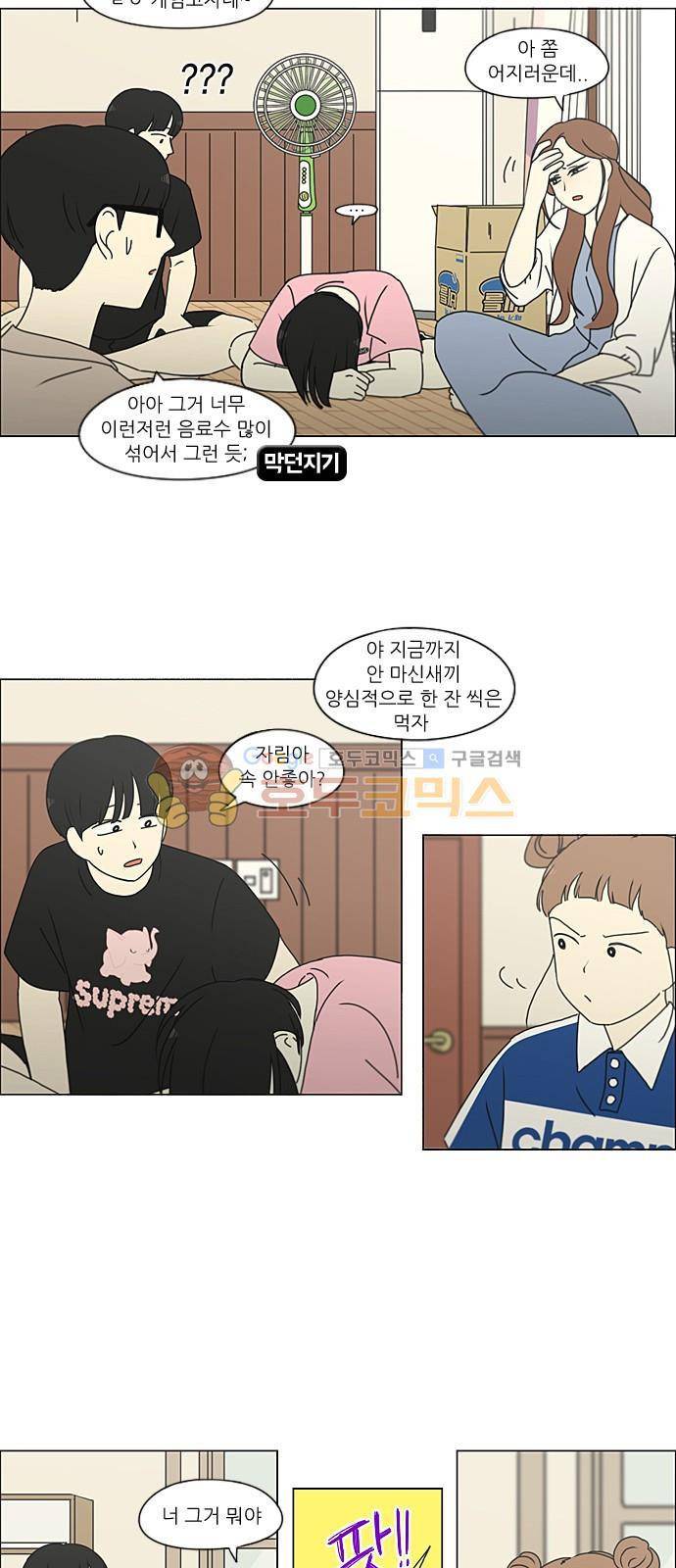 연애혁명 227화 - 바다에서 생긴 일 (7) 19