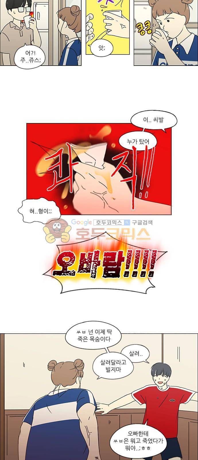 연애혁명 227화 - 바다에서 생긴 일 (7) 20