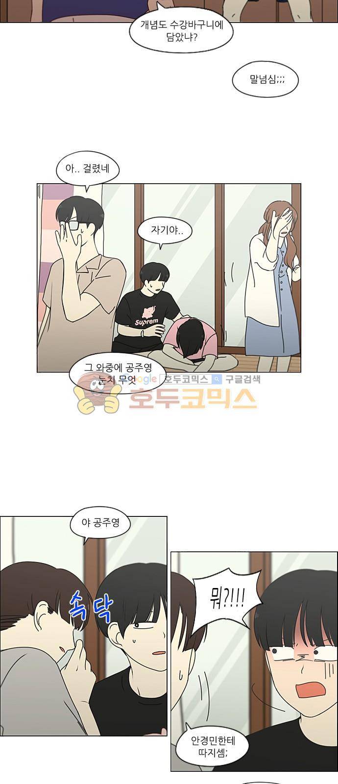 연애혁명 227화 - 바다에서 생긴 일 (7) 21