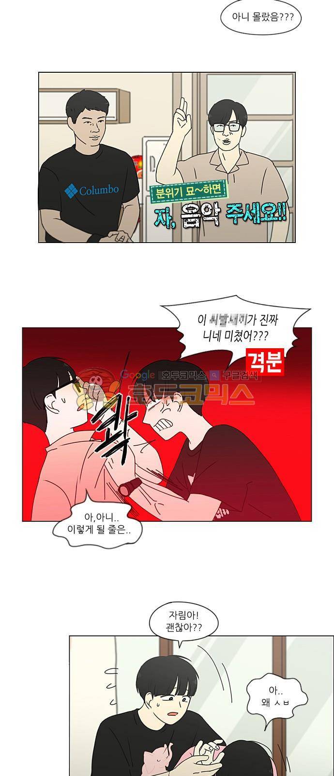 연애혁명 227화 - 바다에서 생긴 일 (7) 22