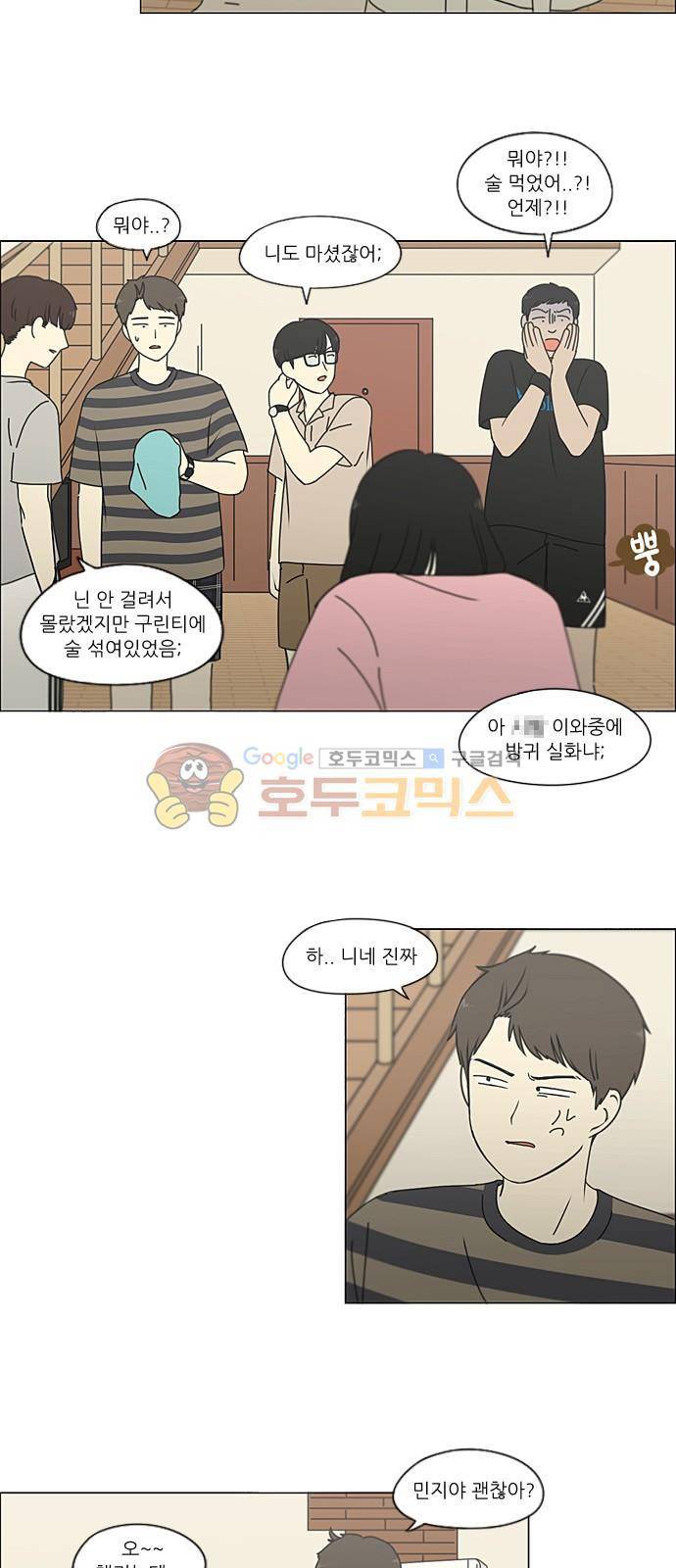 연애혁명 227화 - 바다에서 생긴 일 (7) 24