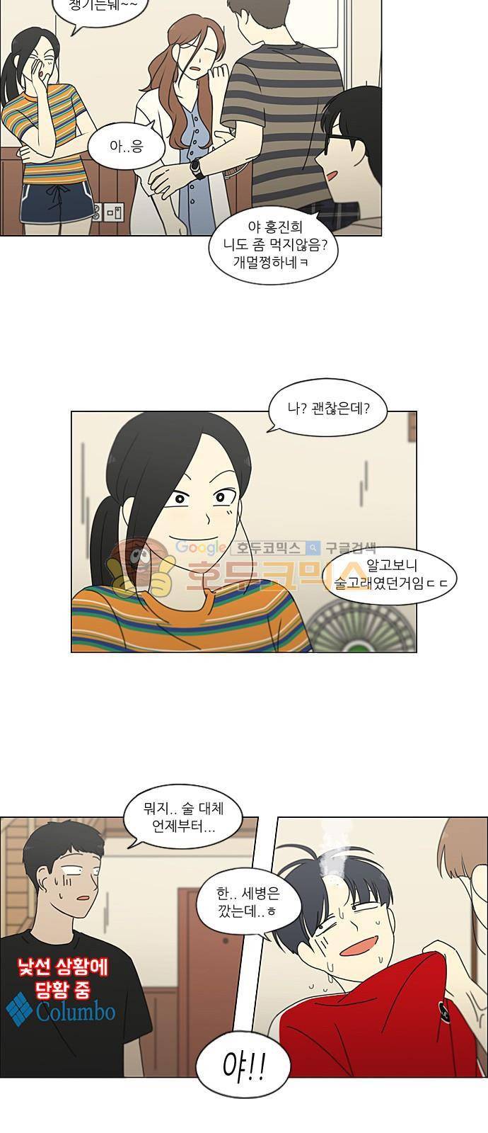 연애혁명 227화 - 바다에서 생긴 일 (7) 25