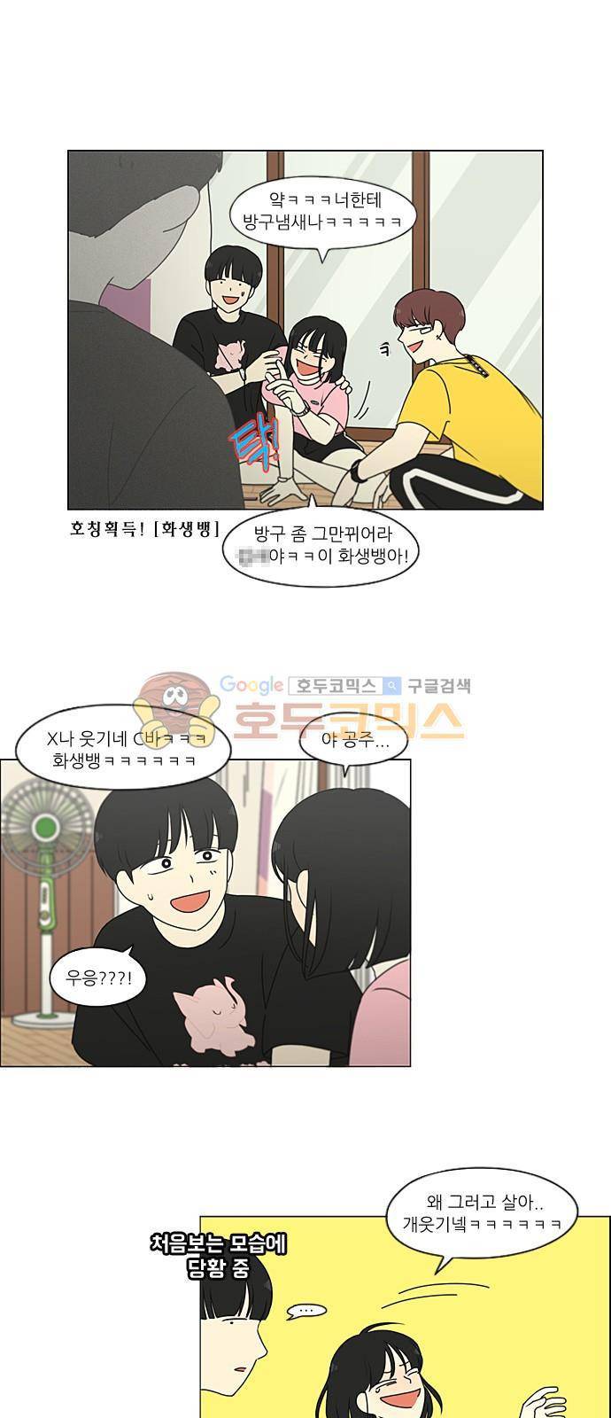 연애혁명 227화 - 바다에서 생긴 일 (7) 26