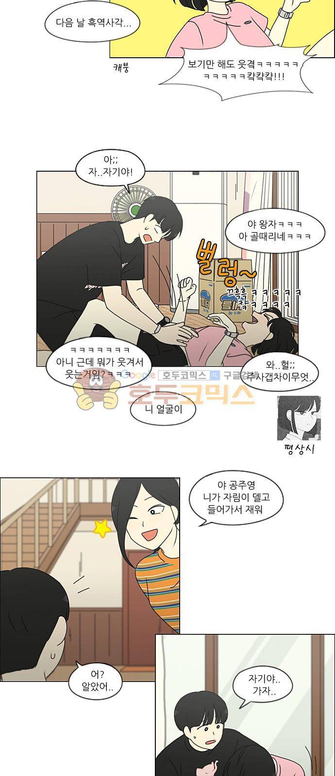 연애혁명 227화 - 바다에서 생긴 일 (7) 27