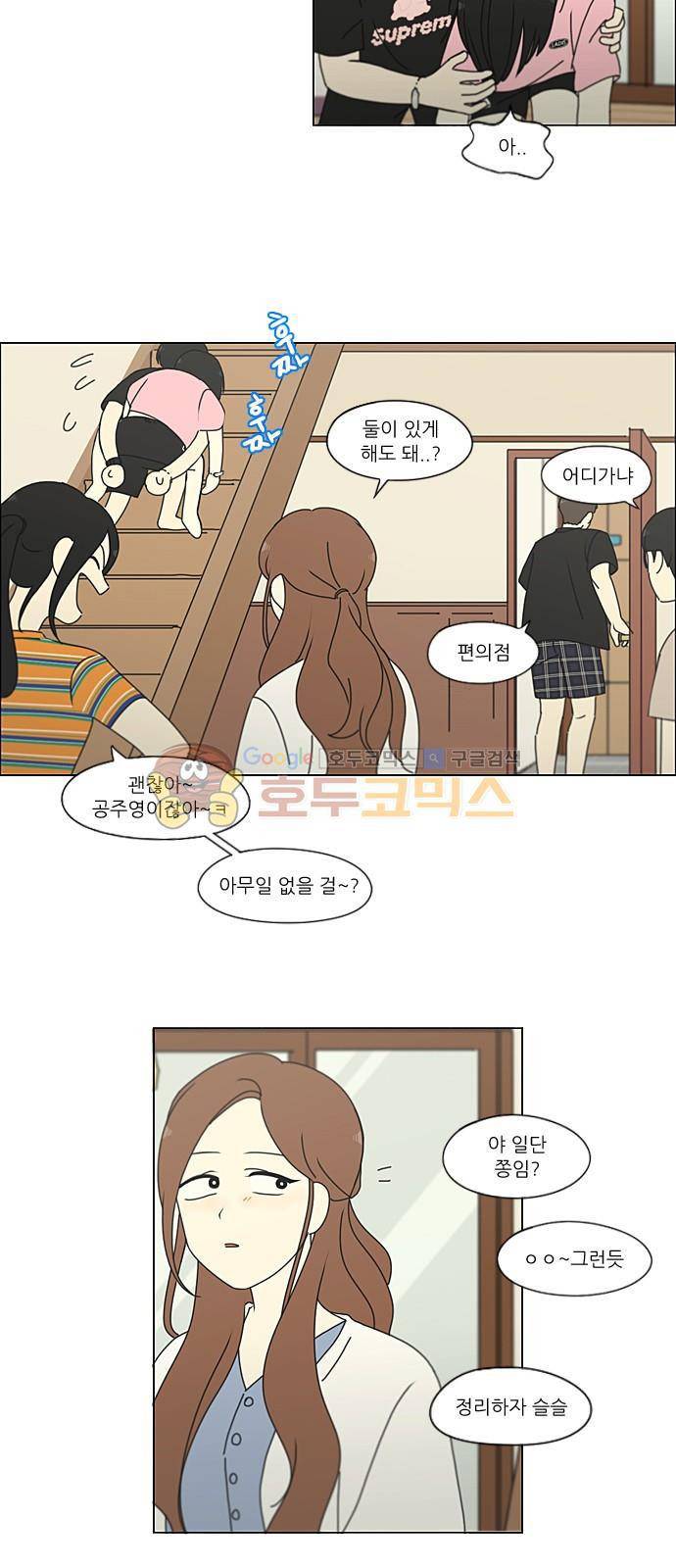 연애혁명 227화 - 바다에서 생긴 일 (7) 28