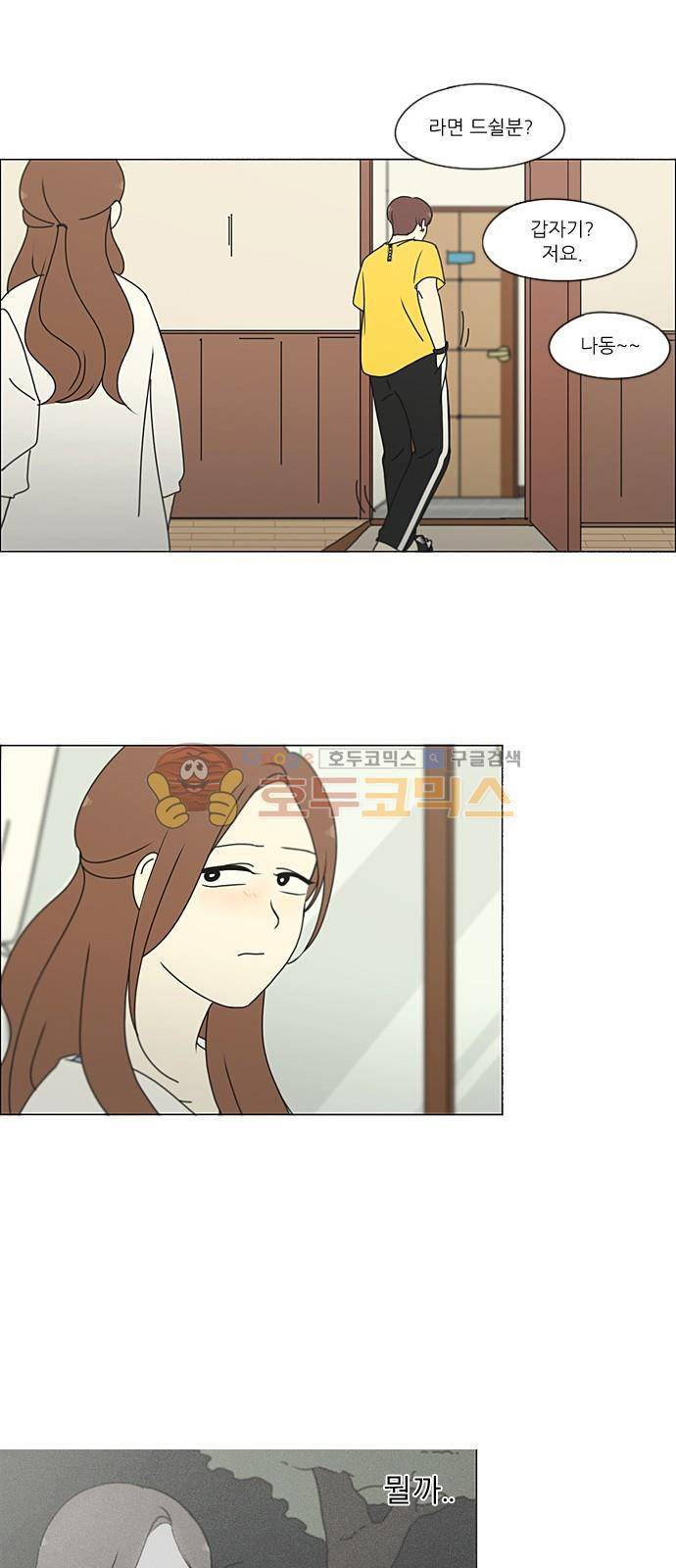 연애혁명 227화 - 바다에서 생긴 일 (7) 29