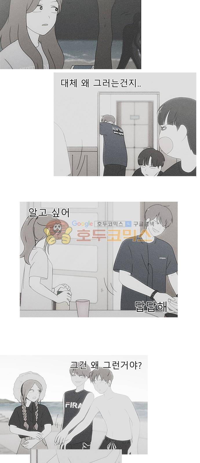 연애혁명 227화 - 바다에서 생긴 일 (7) 30