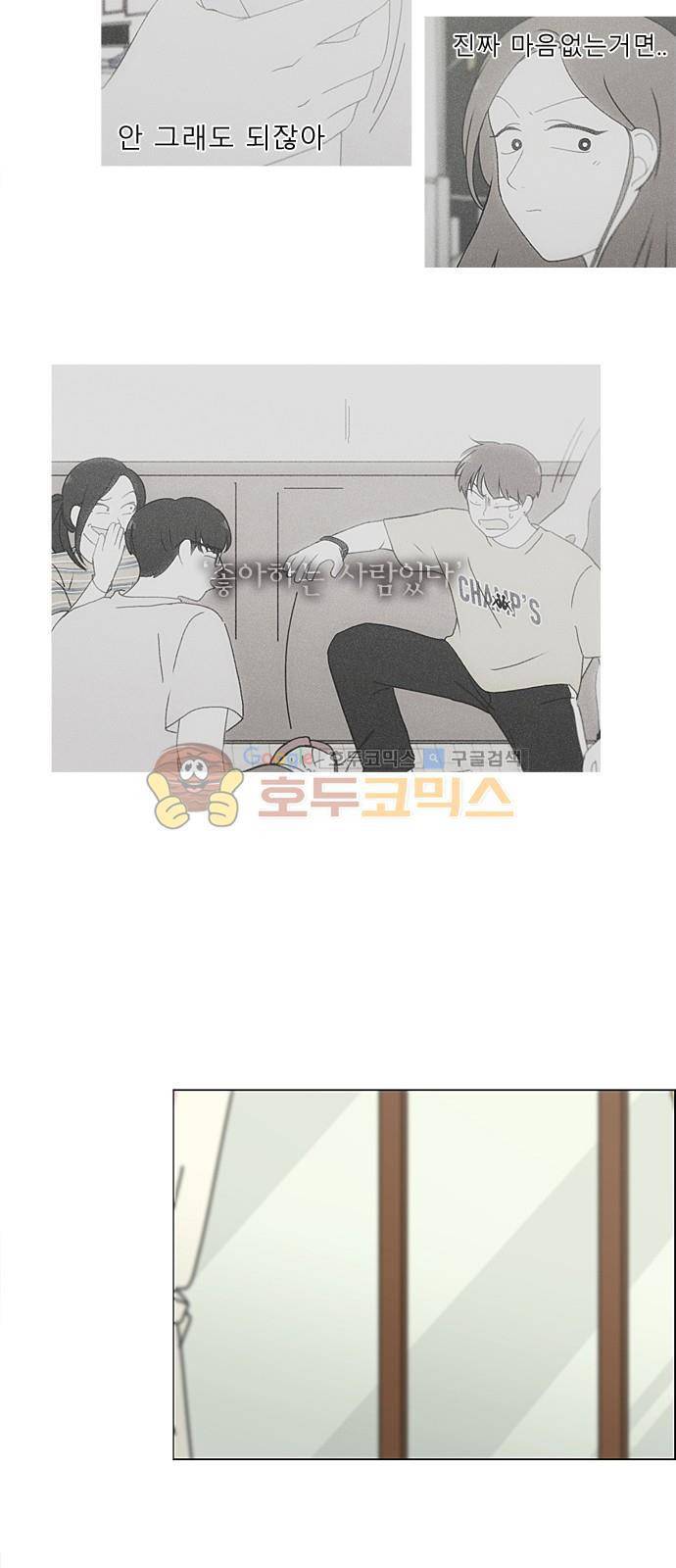 연애혁명 227화 - 바다에서 생긴 일 (7) 31