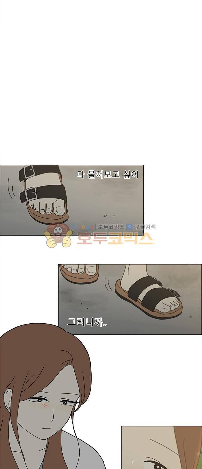 연애혁명 227화 - 바다에서 생긴 일 (7) 32