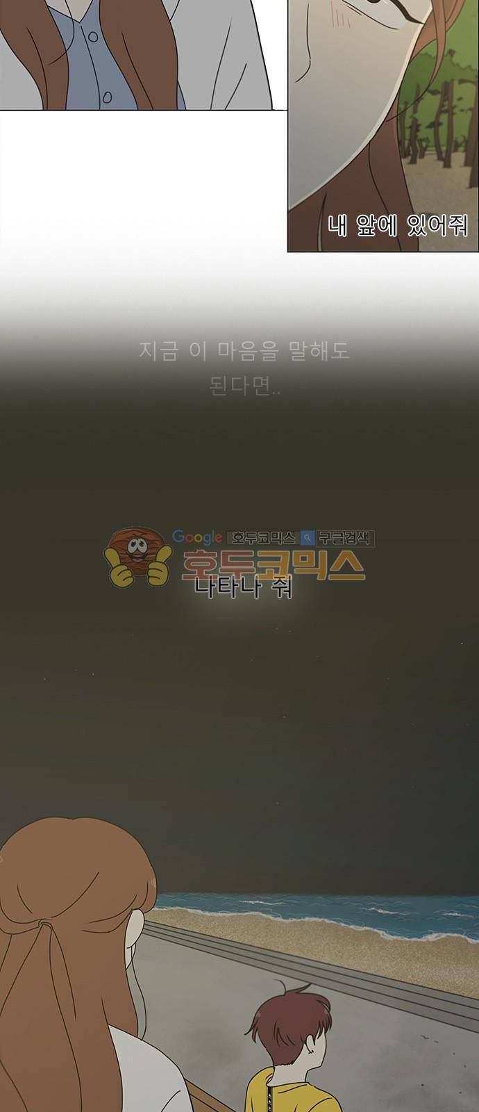 연애혁명 227화 - 바다에서 생긴 일 (7) 33