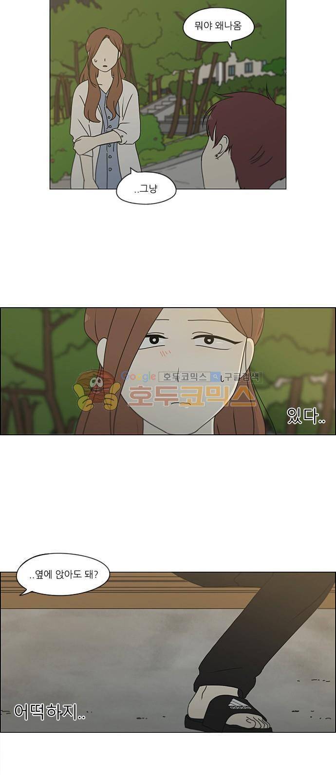 연애혁명 227화 - 바다에서 생긴 일 (7) 36